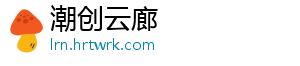这娘们不像好人是什么梗 -潮创云廊